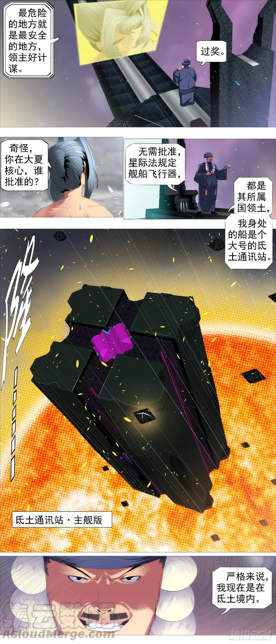 铁姬钢兵免费版下拉式漫画,蛛网中心5图