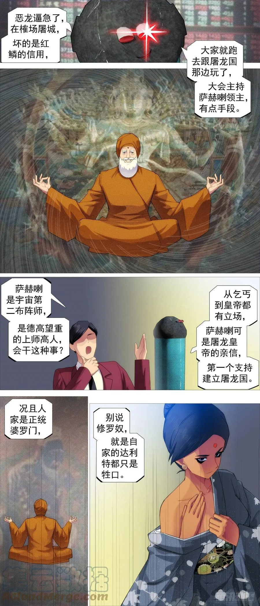 铁姬钢兵在线观看免费漫画,我不买人3图
