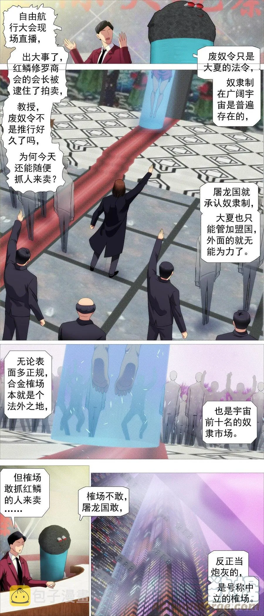 铁姬钢兵在线观看免费漫画,我不买人2图