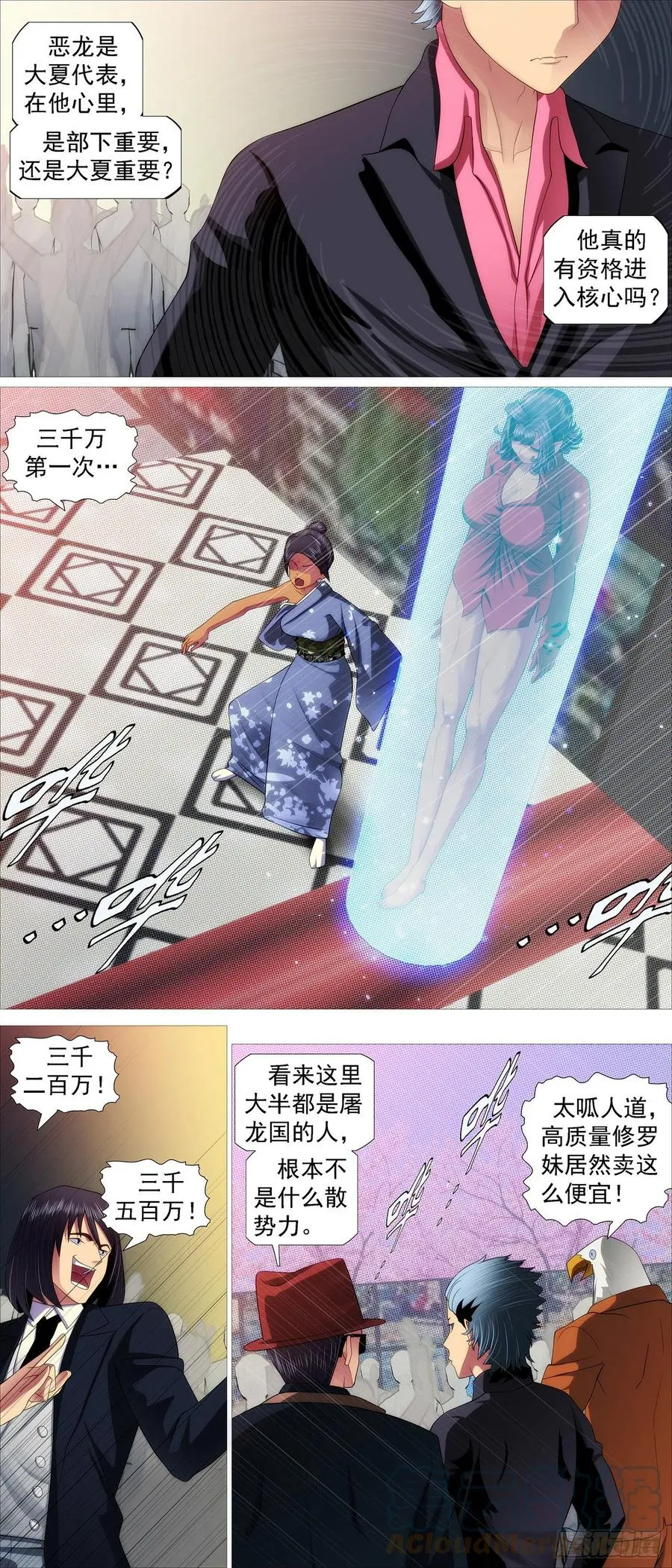 铁姬钢兵在线观看免费漫画,我不买人4图