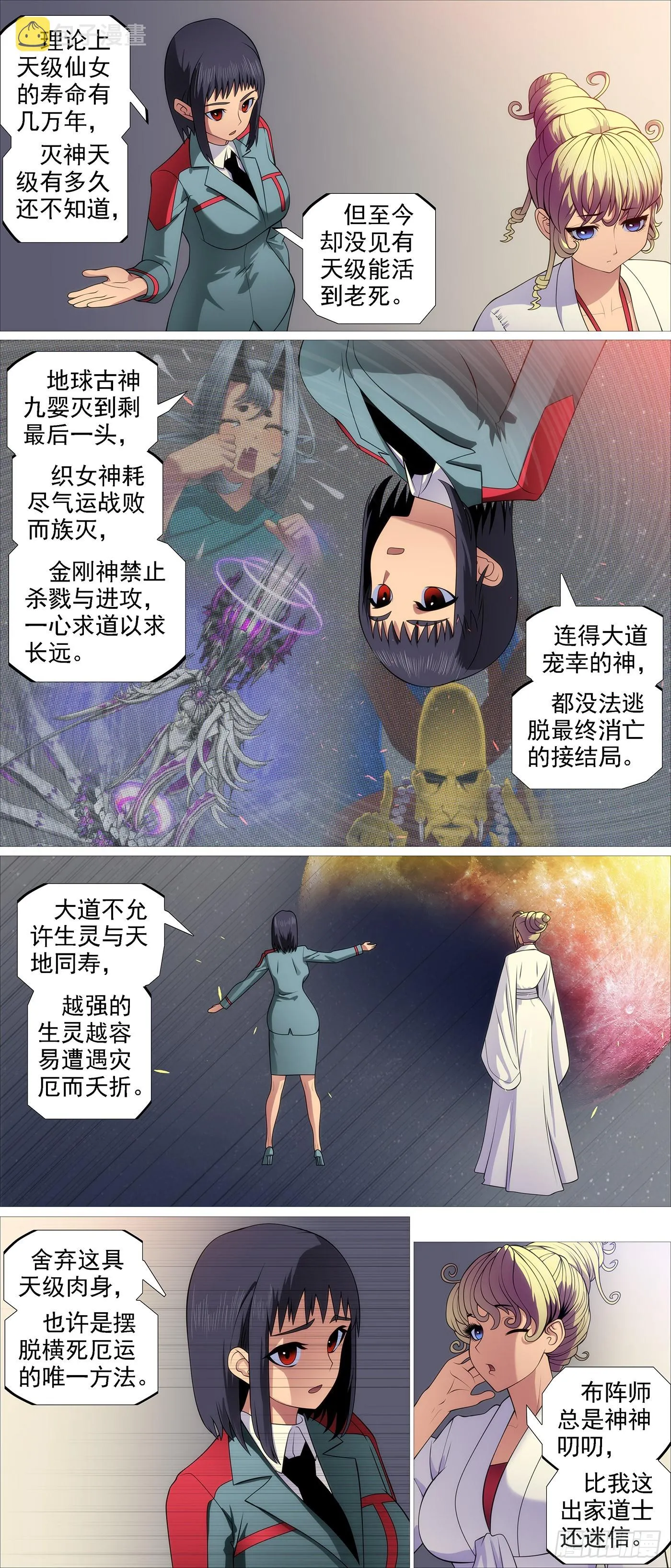 铁姬钢兵在线观看免费漫画,暗算恶龙3图