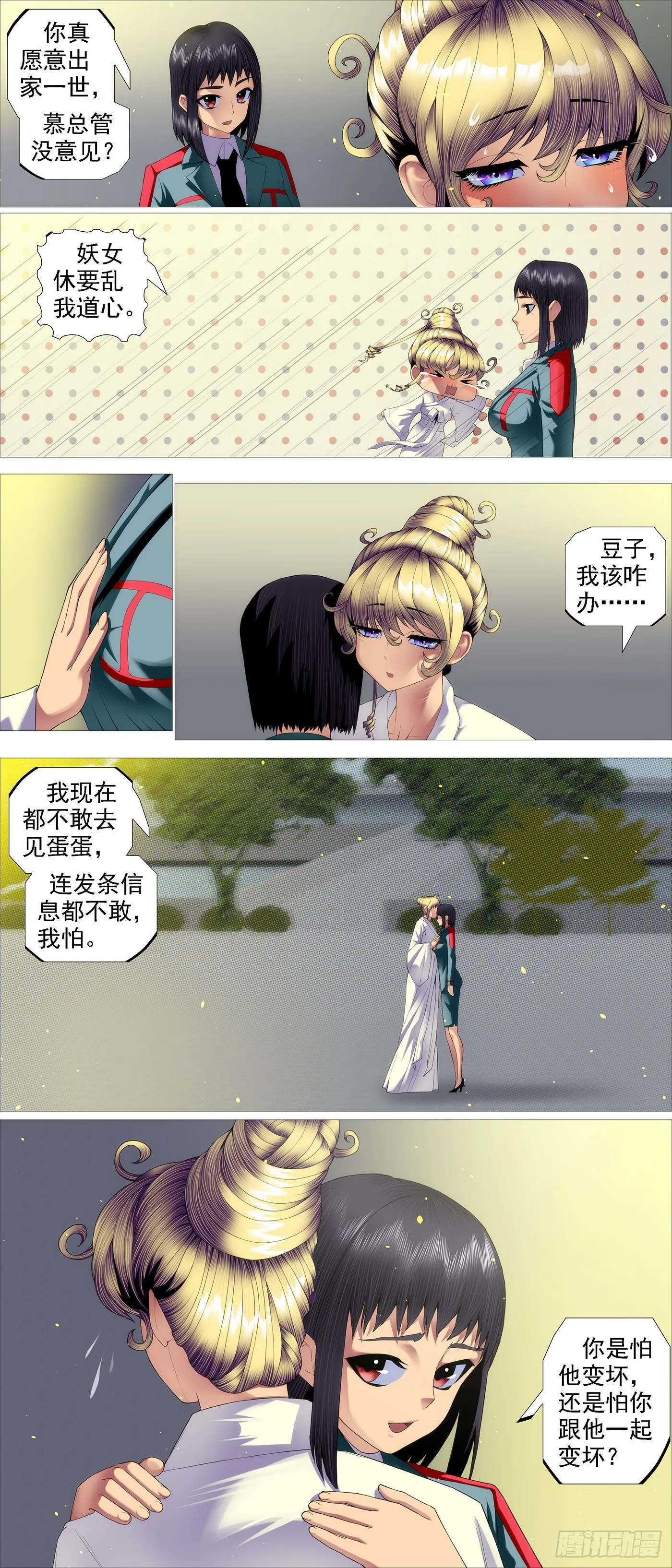 铁姬钢兵在线观看免费漫画,暗算恶龙4图