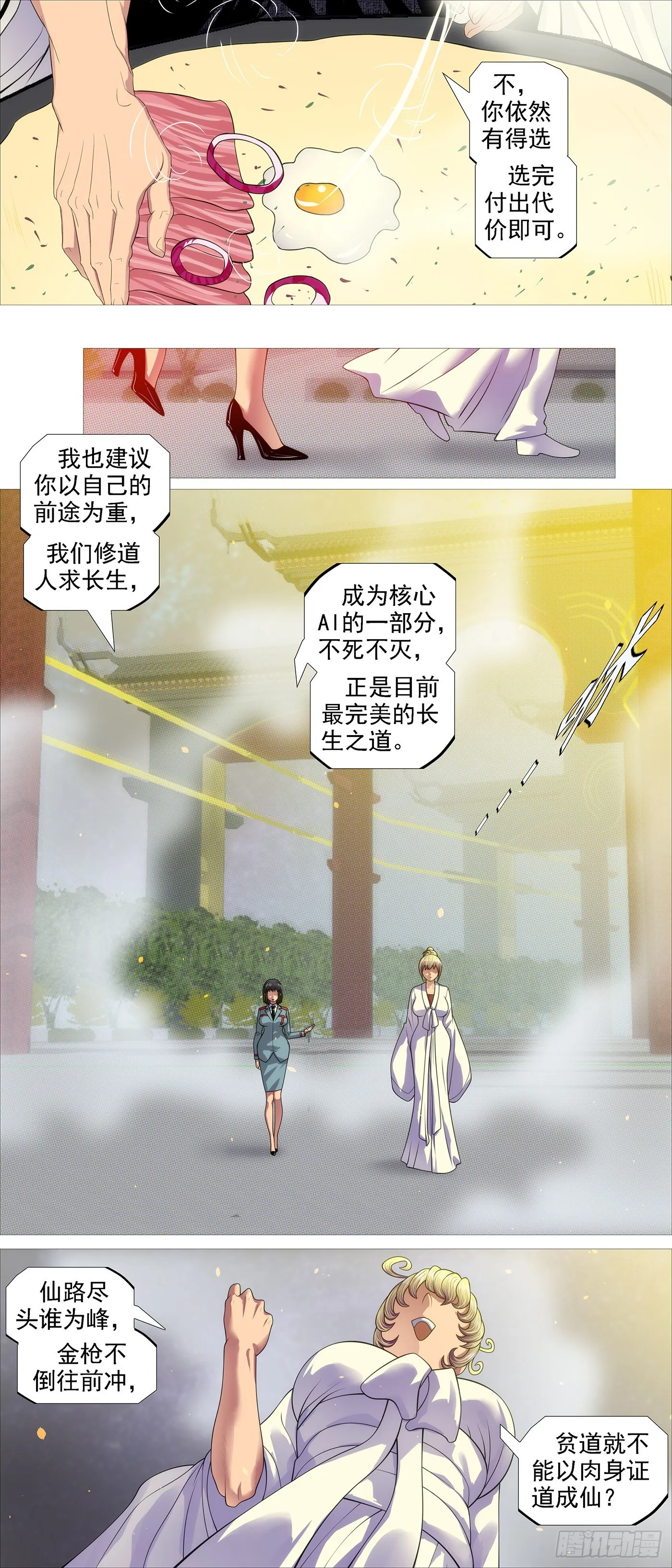 铁姬钢兵在线观看免费漫画,暗算恶龙2图