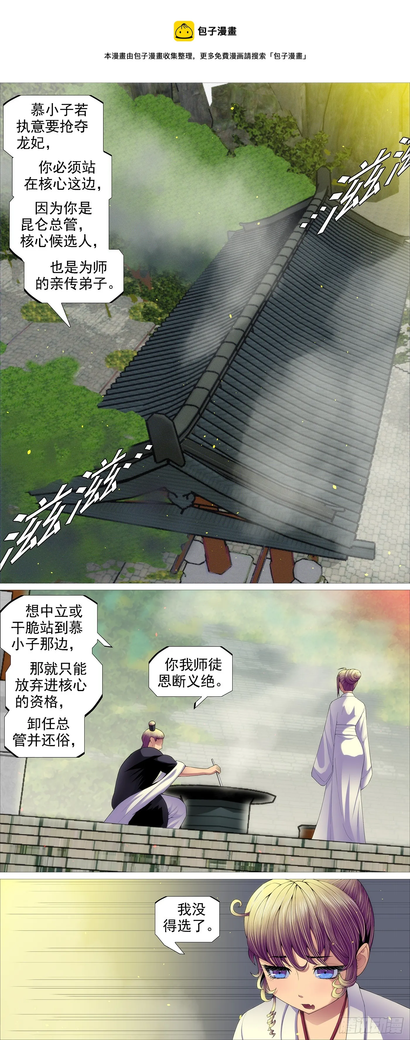 铁姬钢兵在线观看免费漫画,暗算恶龙1图