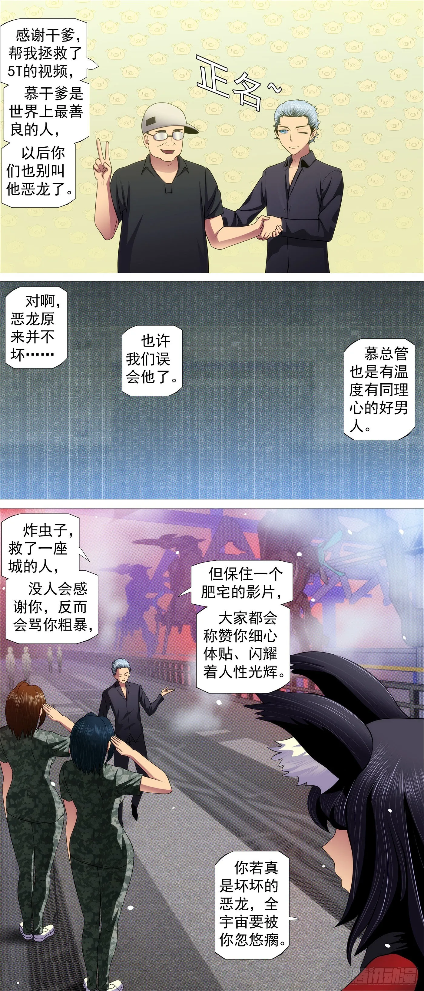 铁姬钢兵在线观看免费漫画,哥比你帅5图