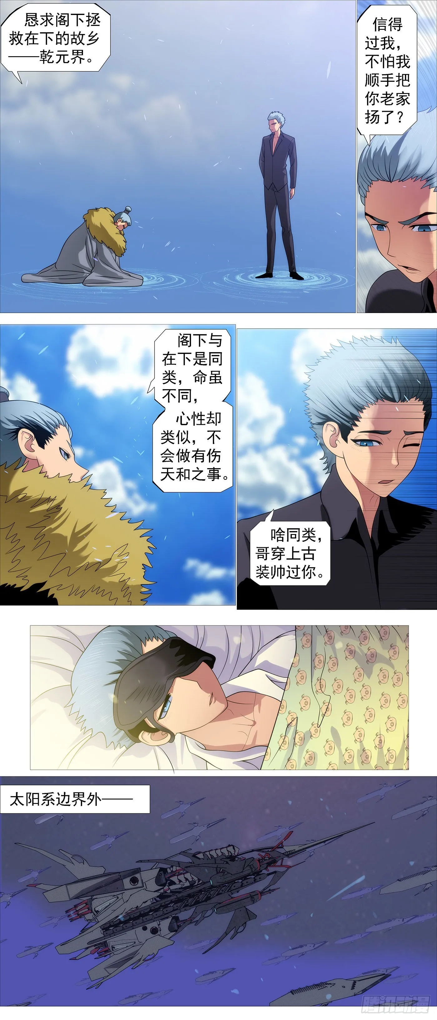 铁姬钢兵在线观看免费漫画,哥比你帅4图