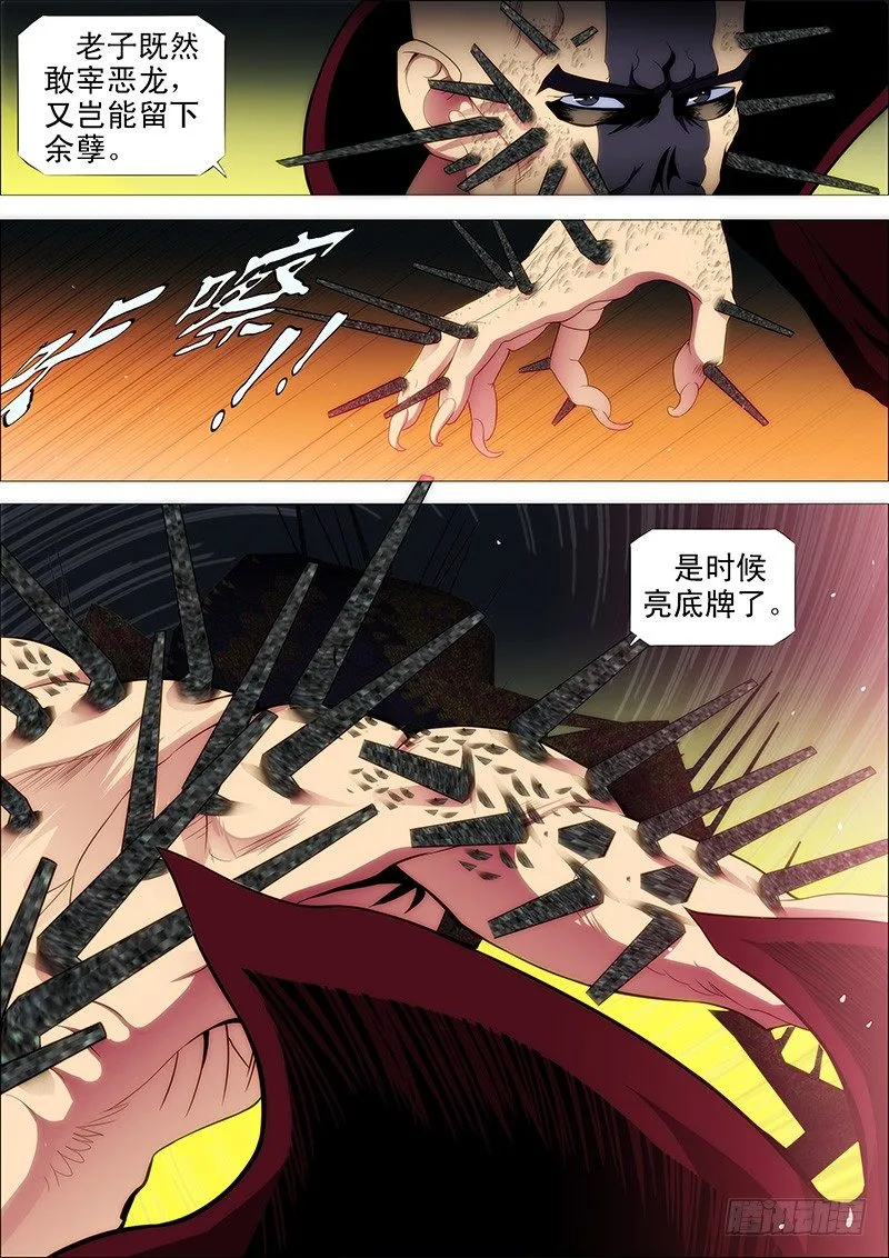 铁姬钢兵免费版下拉式漫画,恶龙完蛋？4图