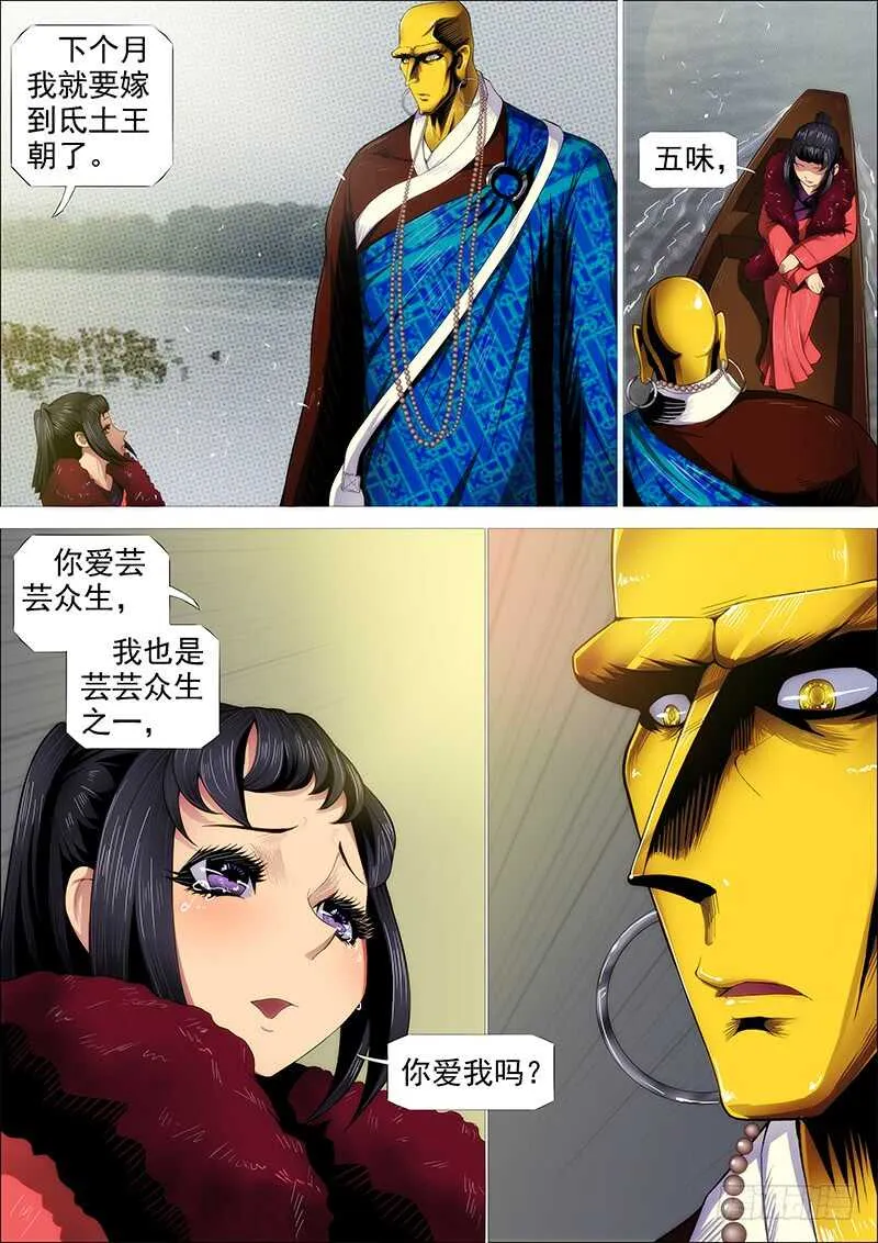 铁姬钢兵免费观看下拉式漫画,舍身成舍利5图