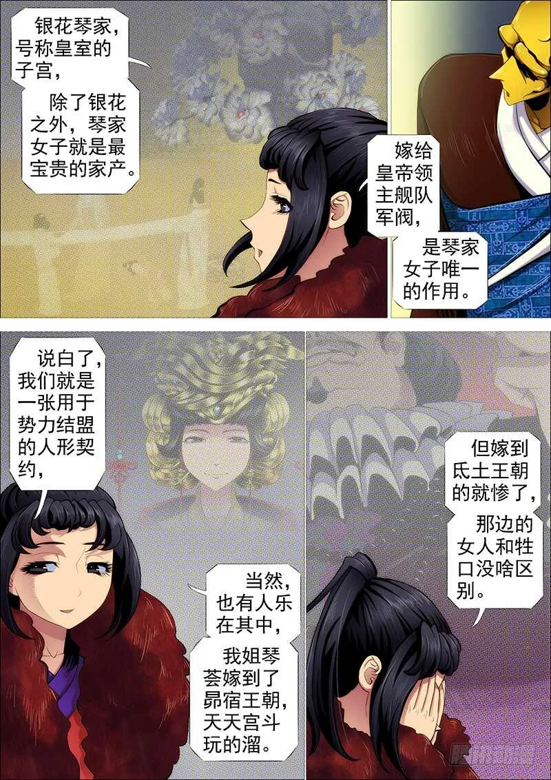 铁姬钢兵免费观看下拉式漫画,舍身成舍利4图