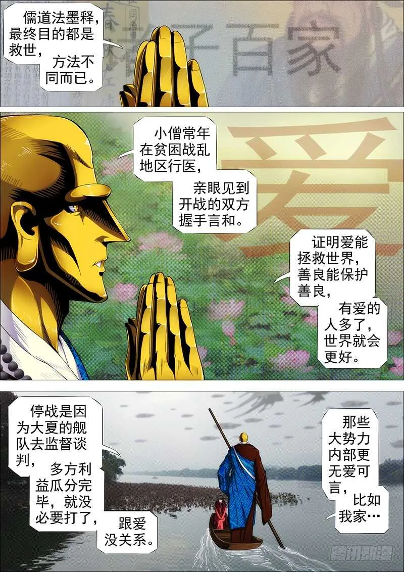铁姬钢兵免费观看下拉式漫画,舍身成舍利3图