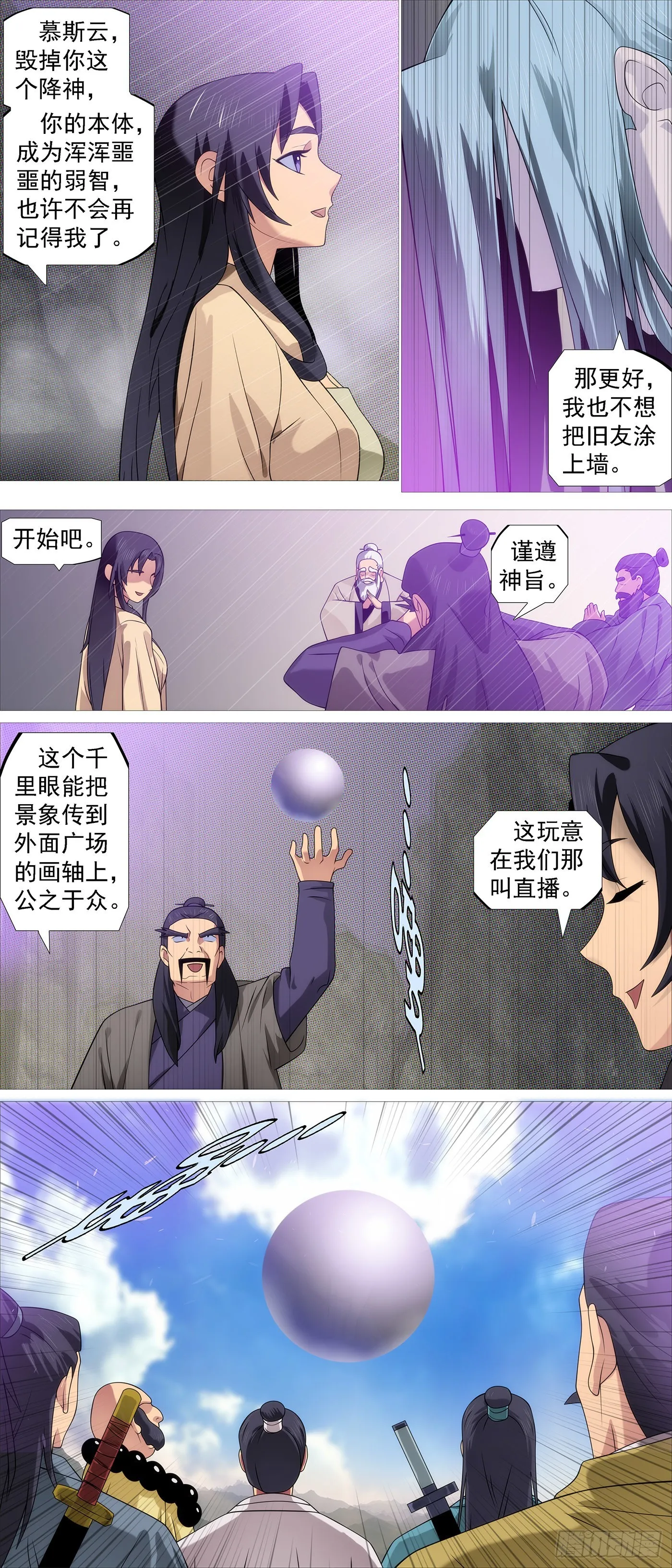 铁姬钢兵在线观看免费漫画,你不是神4图