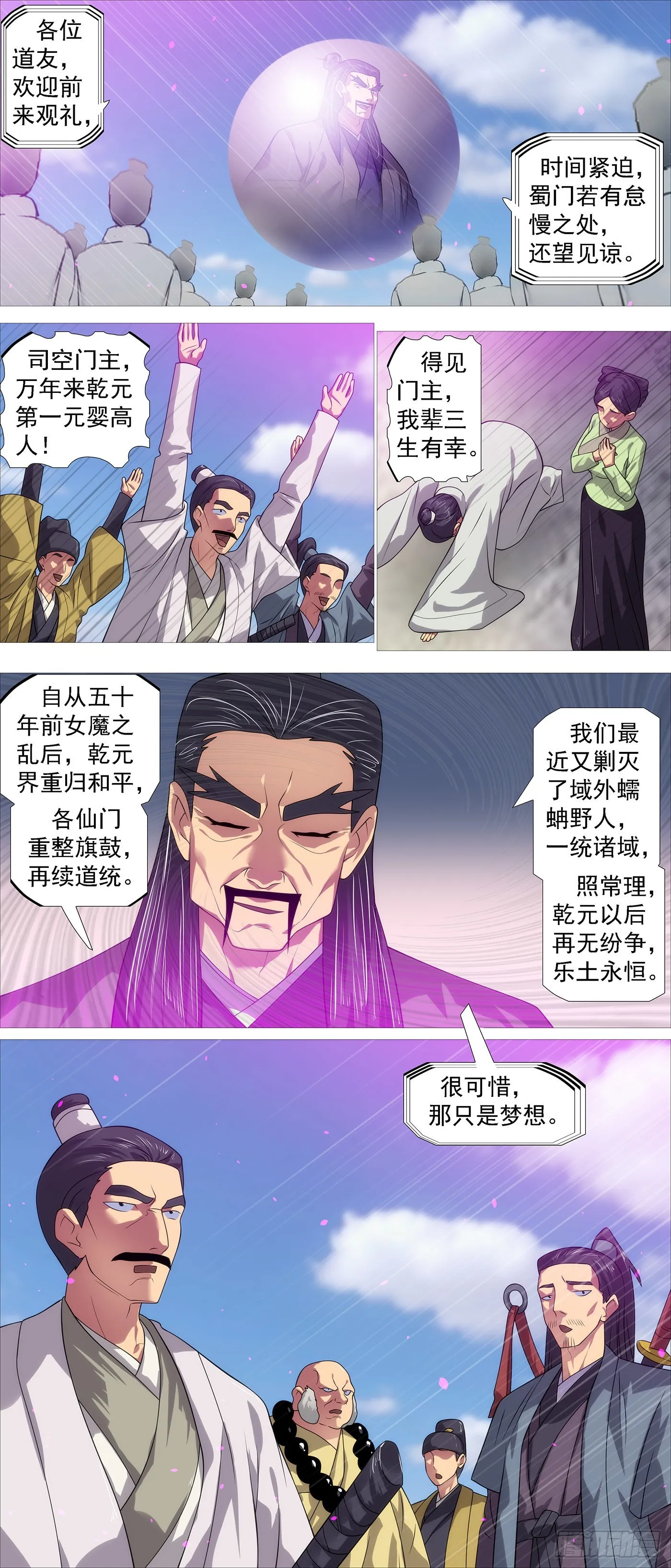 铁姬钢兵在线观看免费漫画,你不是神5图