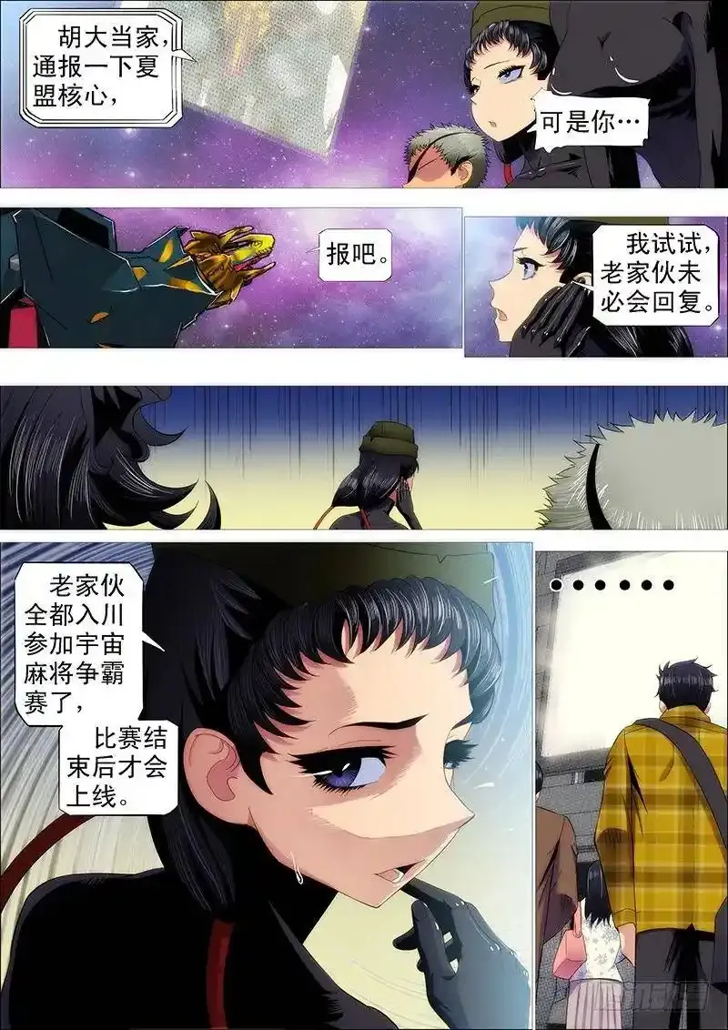 铁姬钢兵漫画下拉式免费观看全集漫画,对不起我错了2图