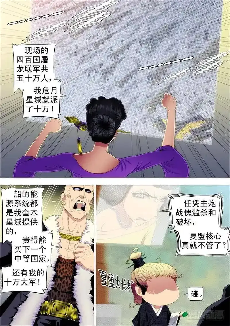 铁姬钢兵漫画下拉式免费观看全集漫画,对不起我错了1图