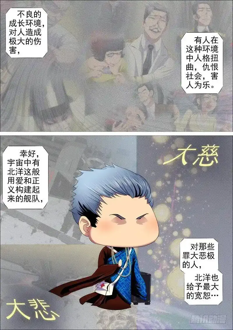 铁姬钢兵第四季全集免费观看漫画,慈悲为怀3图