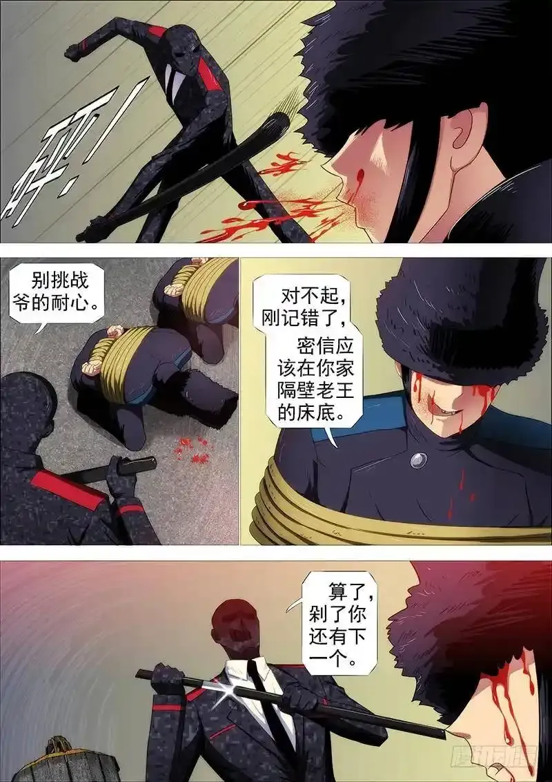 铁姬钢兵第四季全集免费观看漫画,慈悲为怀2图