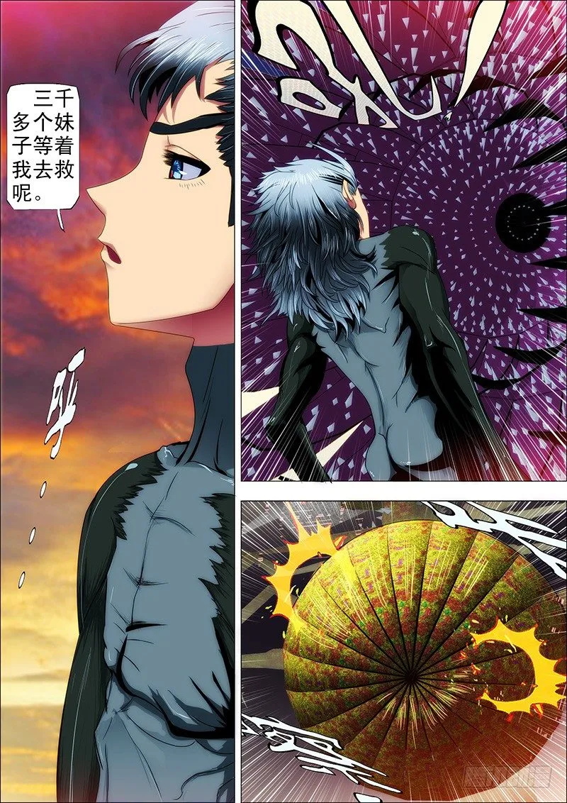 铁姬钢兵在线观看免费漫画,21：刀羽剑鳞2图