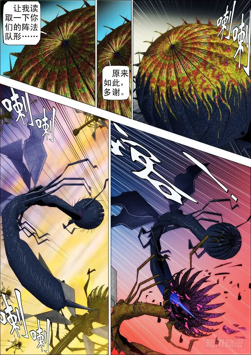 铁姬钢兵在线观看免费漫画,21：刀羽剑鳞3图