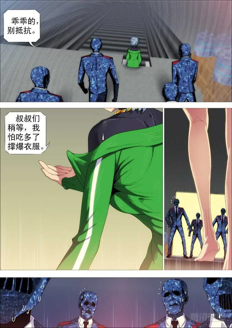 铁姬钢兵在线观看免费漫画,嘎嘣脆3图