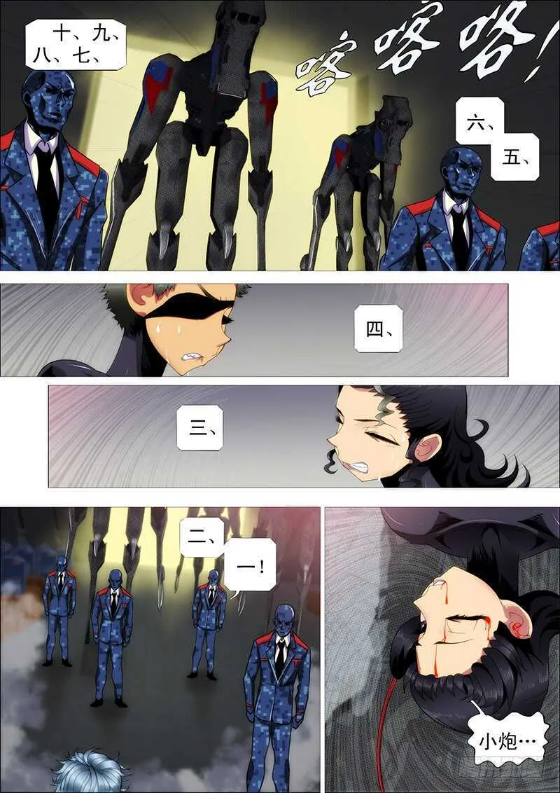 铁姬钢兵在线观看免费漫画,嘎嘣脆1图