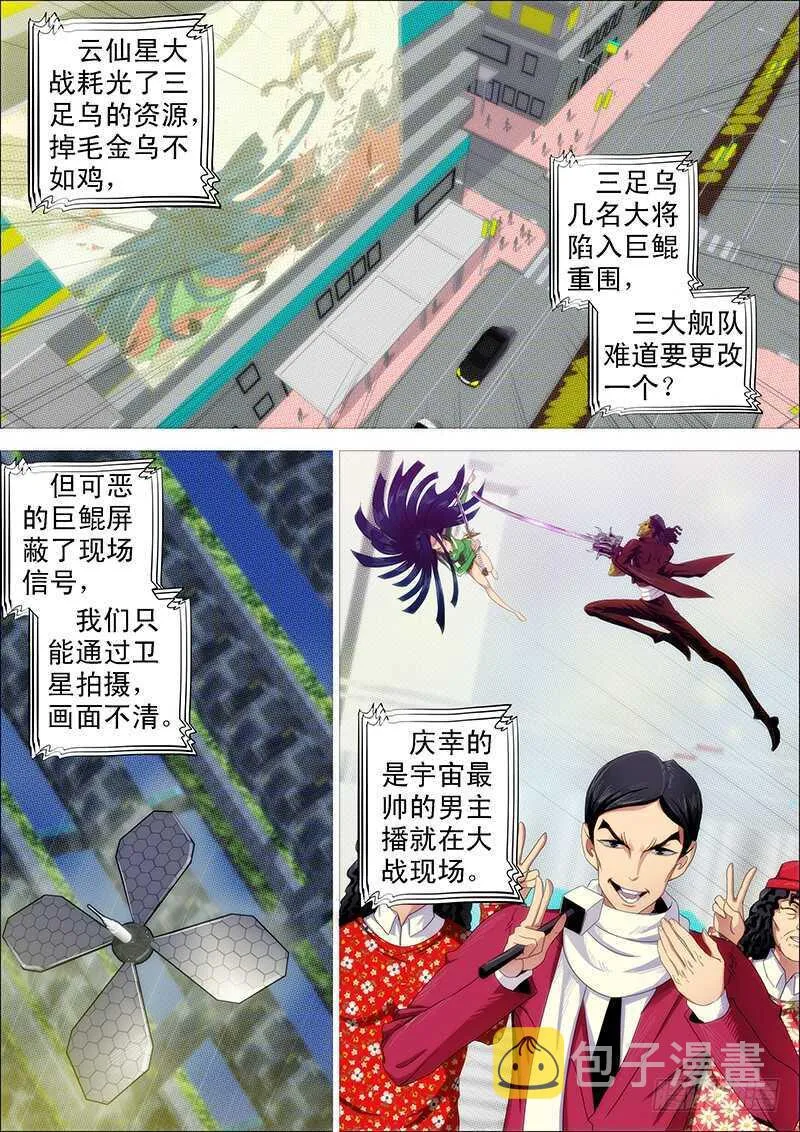 铁姬钢兵在线观看免费漫画,嘎嘣脆2图