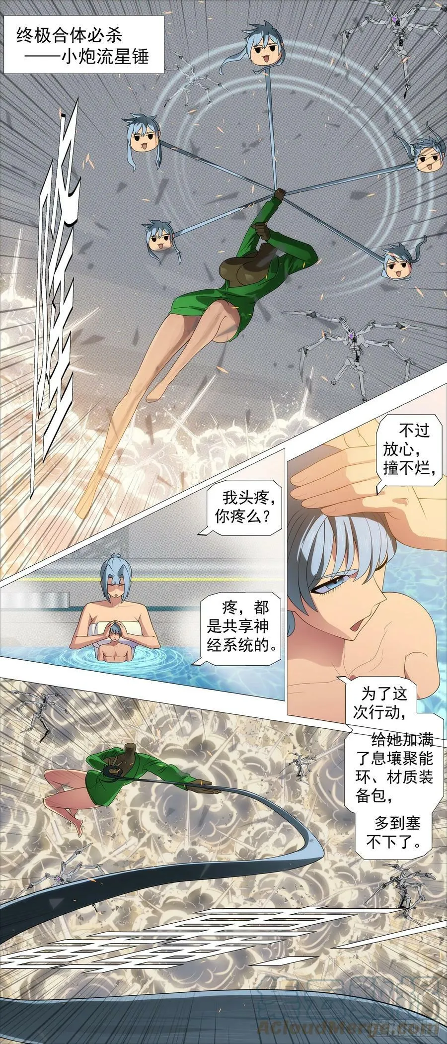 铁姬钢兵在线观看免费漫画,快使用小炮5图