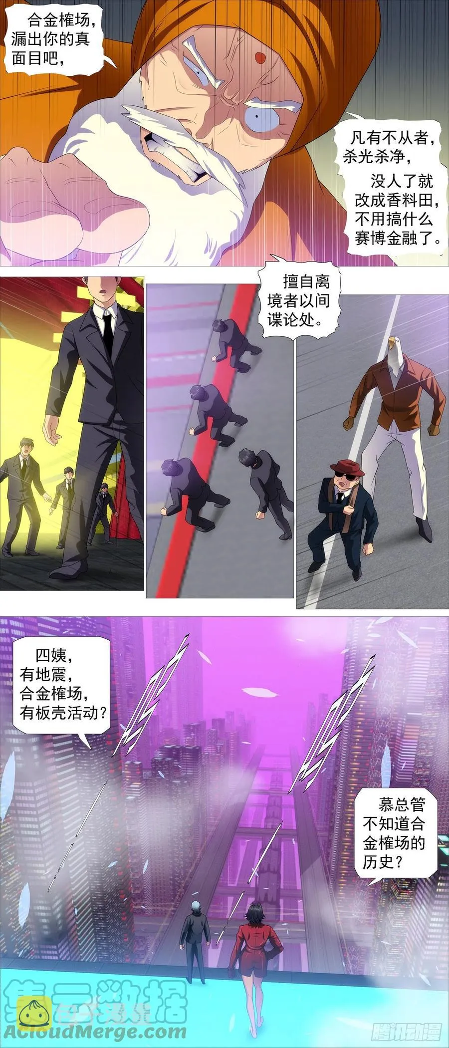 铁姬钢兵在线观看免费漫画,工业巨兽3图