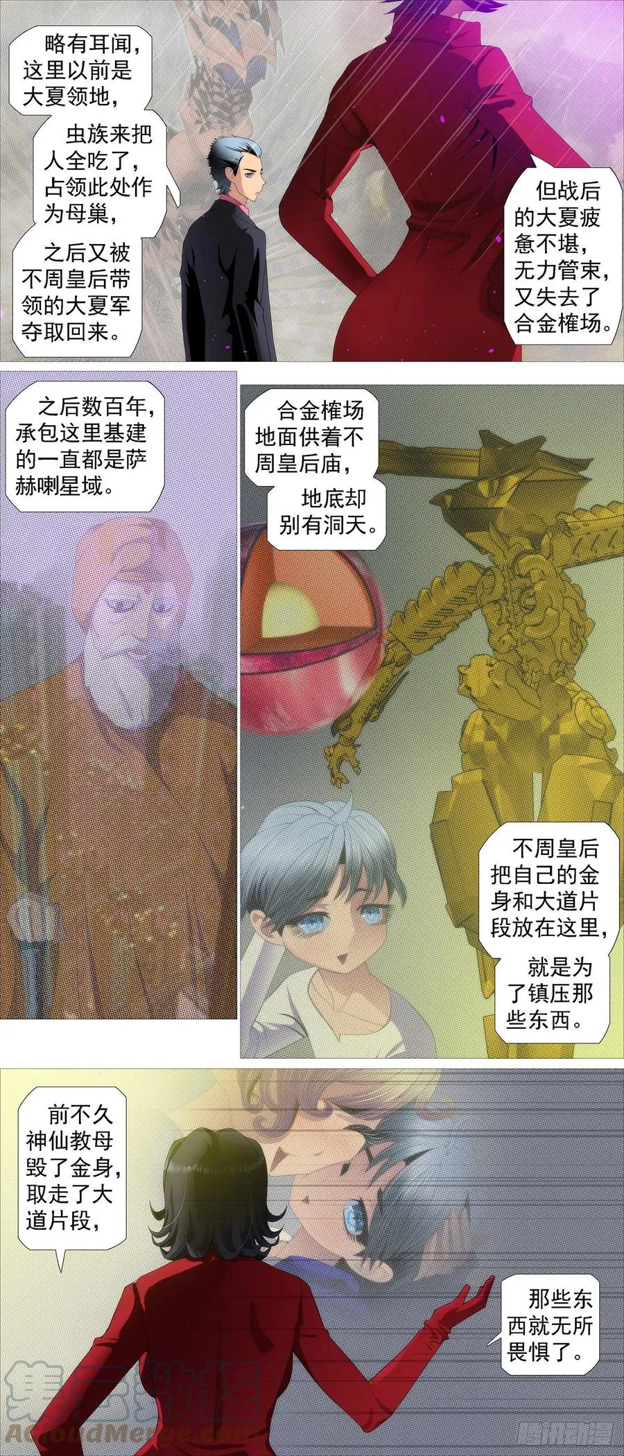 铁姬钢兵在线观看免费漫画,工业巨兽4图
