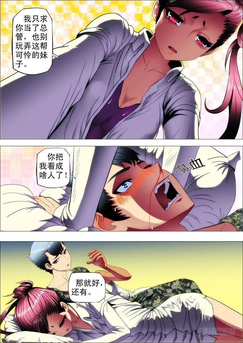 铁姬钢兵免费版下拉式漫画,8：我还要回家煮饭3图