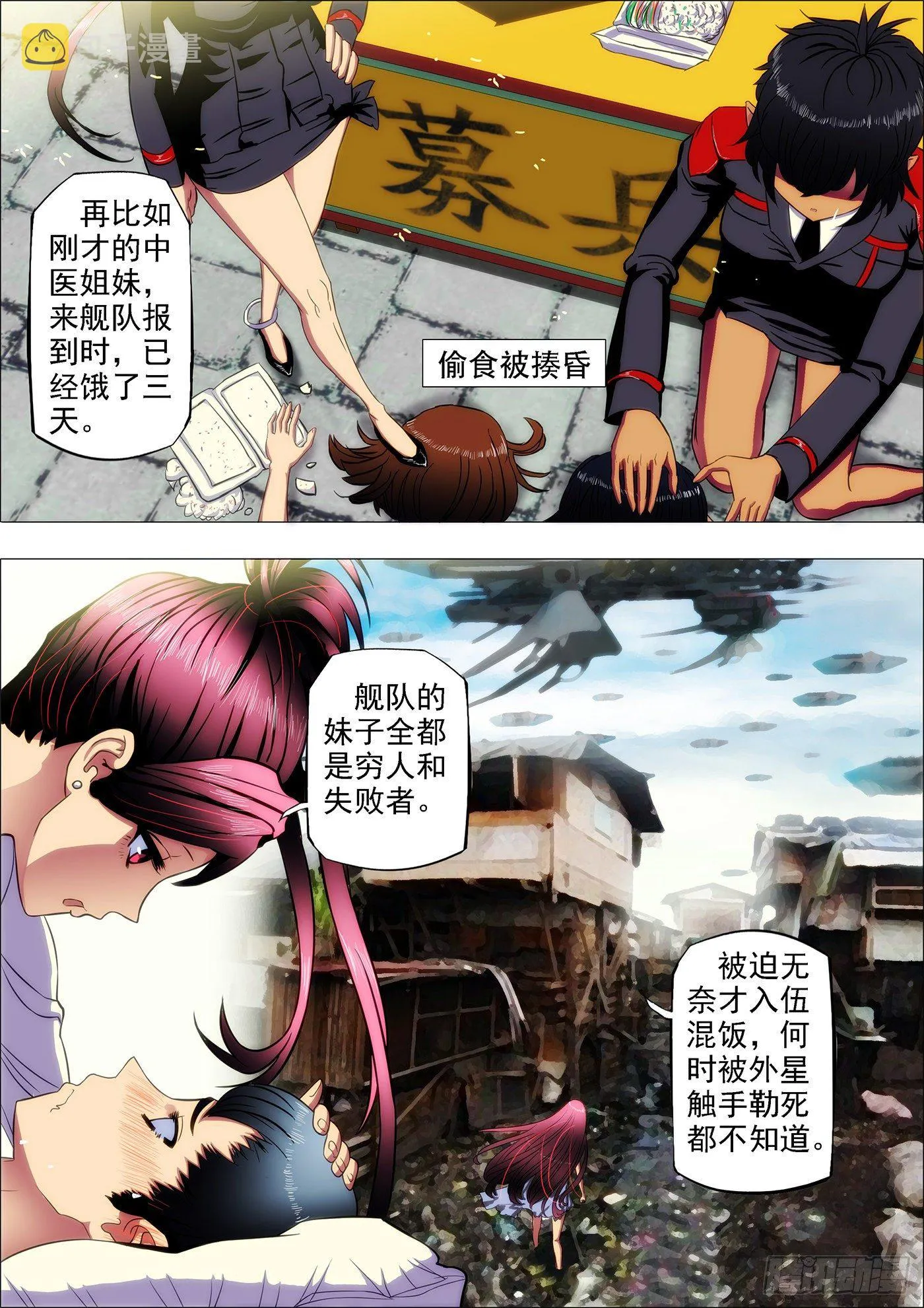 铁姬钢兵免费版下拉式漫画,8：我还要回家煮饭2图