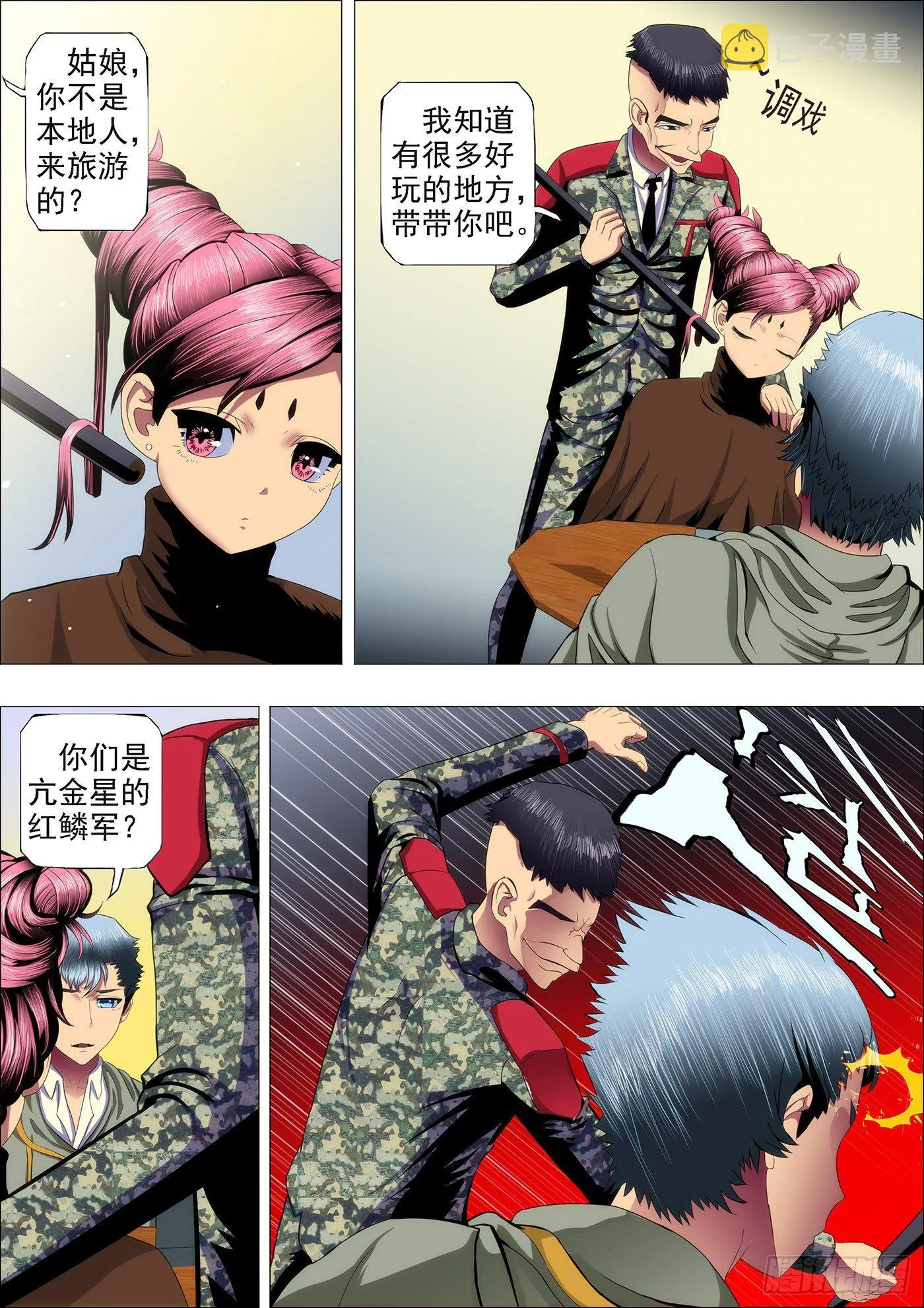 铁姬钢兵第二季动漫全集免费观看漫画,43：慕干爹黑暗料理2图