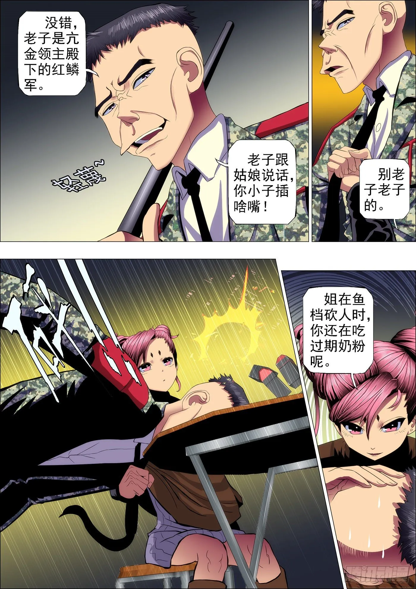 铁姬钢兵第二季动漫全集免费观看漫画,43：慕干爹黑暗料理3图