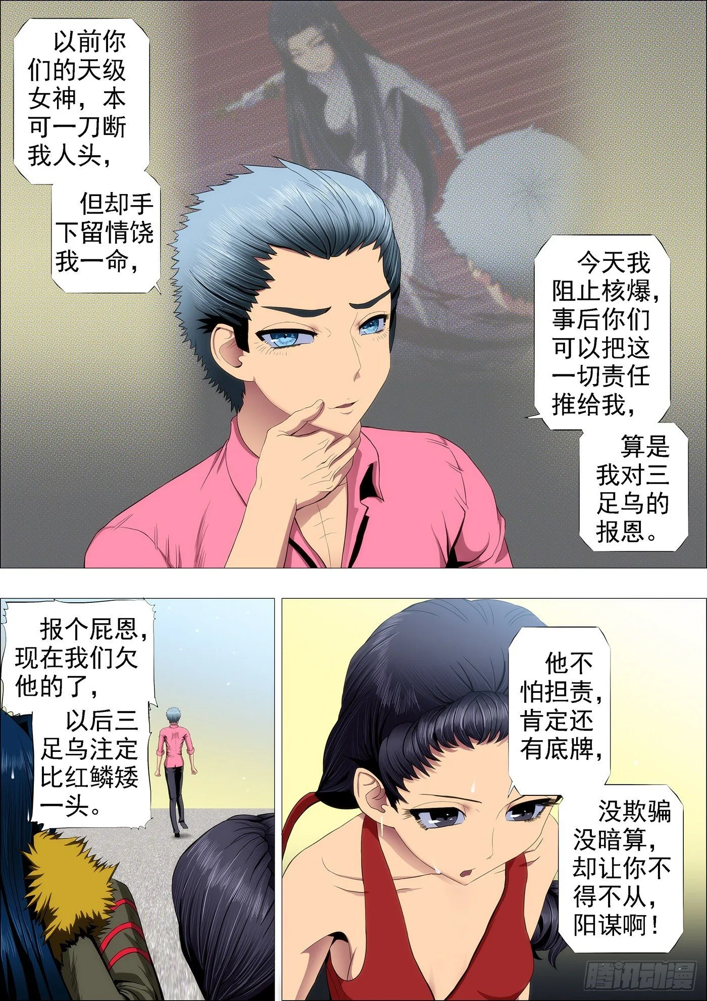 铁姬钢兵在线观看免费漫画,嘎嘣脆鸡肉味3图