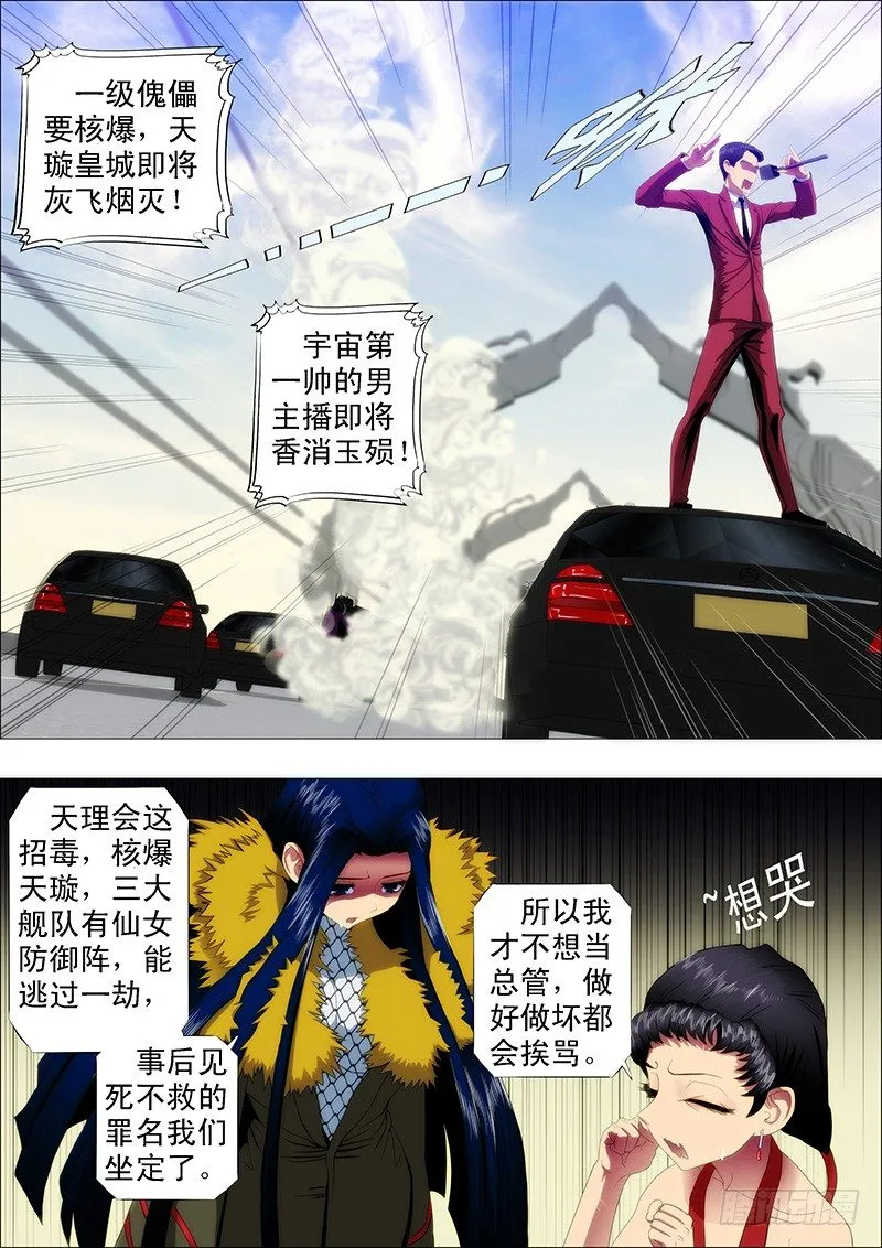 铁姬钢兵在线观看免费漫画,嘎嘣脆鸡肉味1图