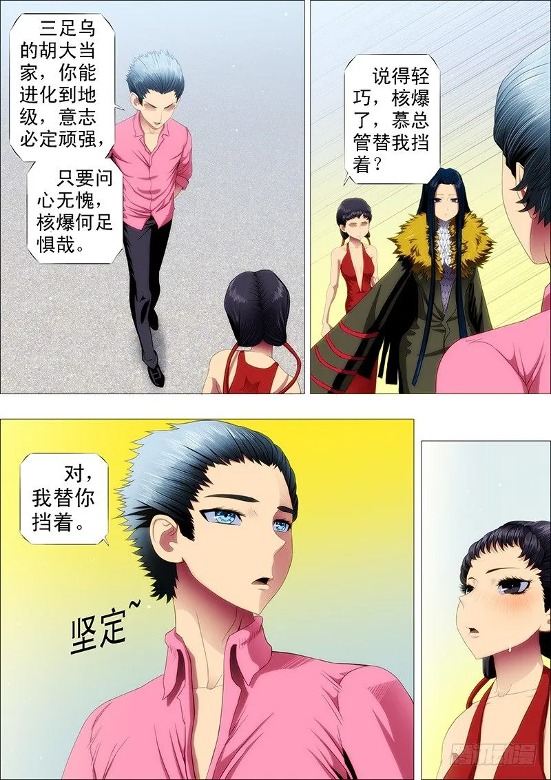 铁姬钢兵在线观看免费漫画,嘎嘣脆鸡肉味2图