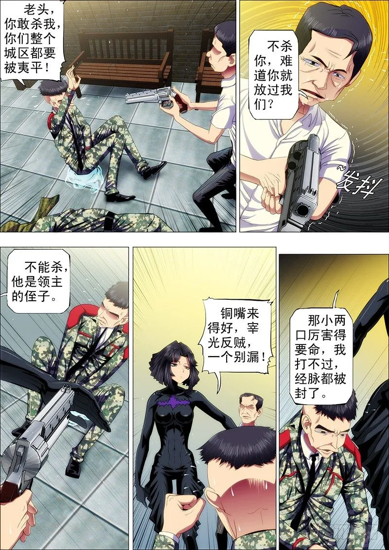 铁姬钢兵漫画免费观看漫画下拉式6漫画漫画,48：定远，我们走2图