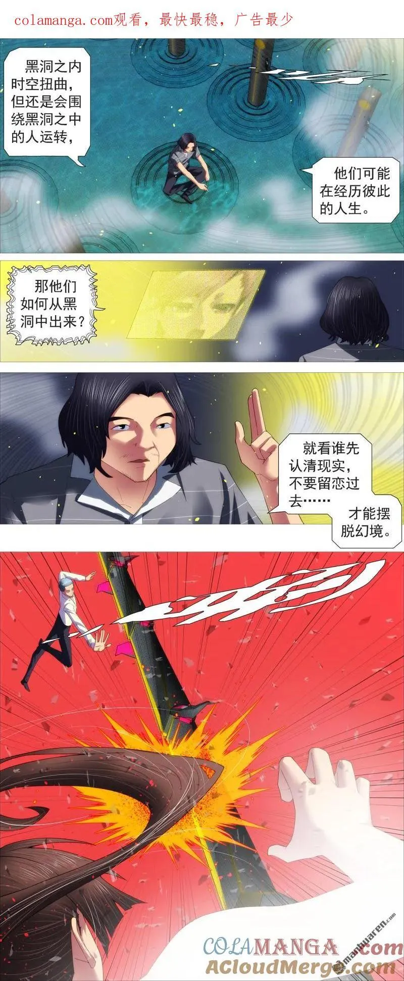 铁姬钢兵在线观看免费漫画,第701回 我们的爱1图