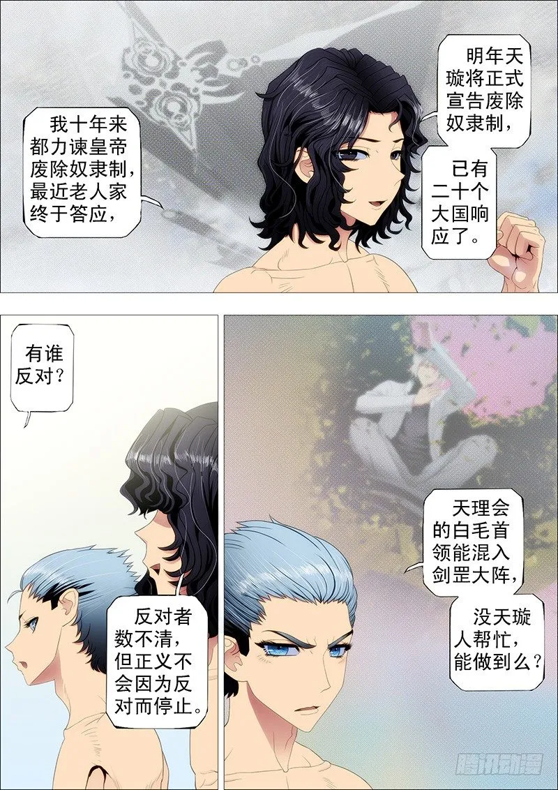 铁姬钢兵在线观看免费漫画,强大的保镖4图