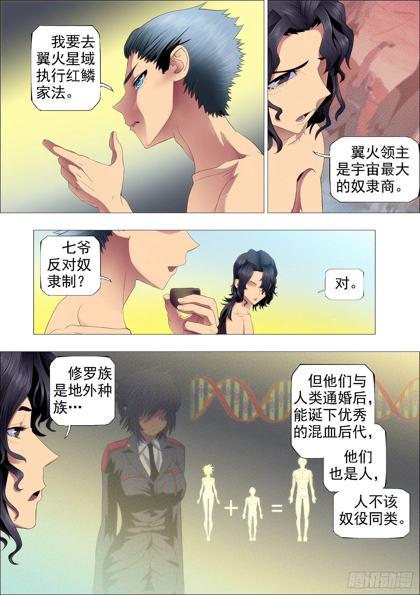 铁姬钢兵在线观看免费漫画,强大的保镖3图
