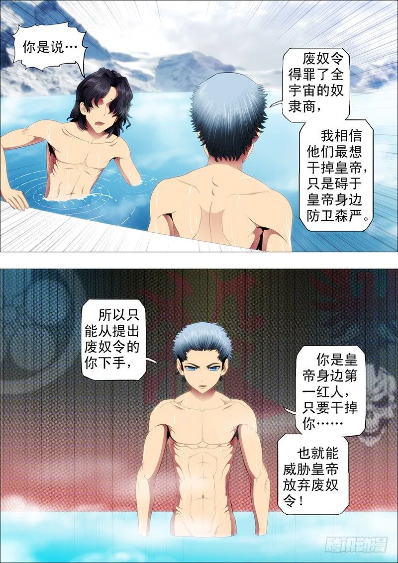 铁姬钢兵在线观看免费漫画,强大的保镖5图