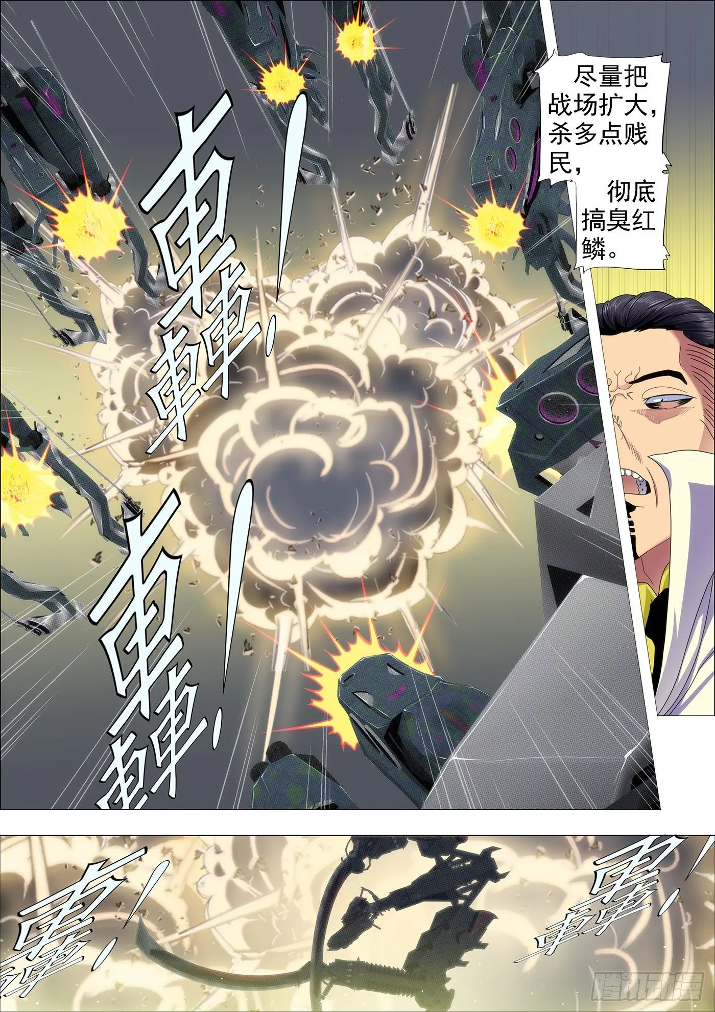 铁姬钢兵动漫第三季漫画,姐自横刀向天笑1图