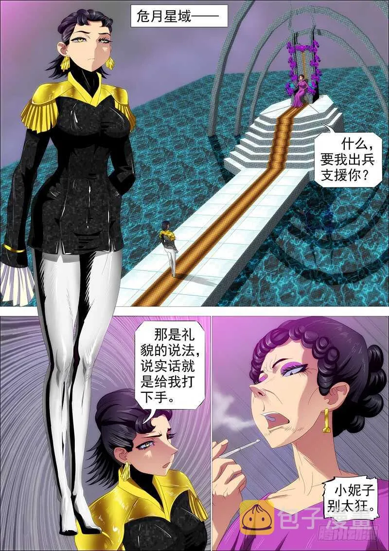铁姬钢兵在线观看免费漫画,新神5图