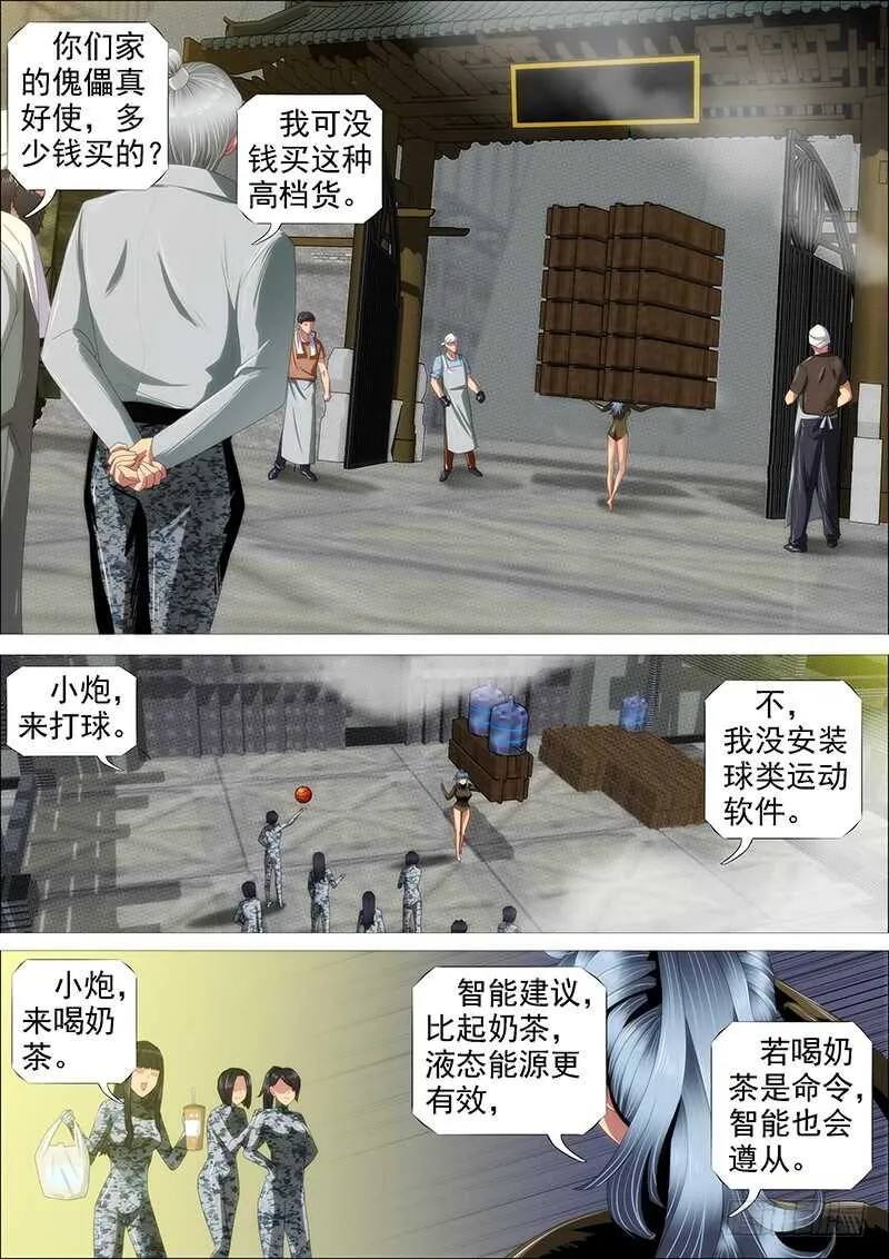铁姬钢兵在线观看免费漫画,新神3图