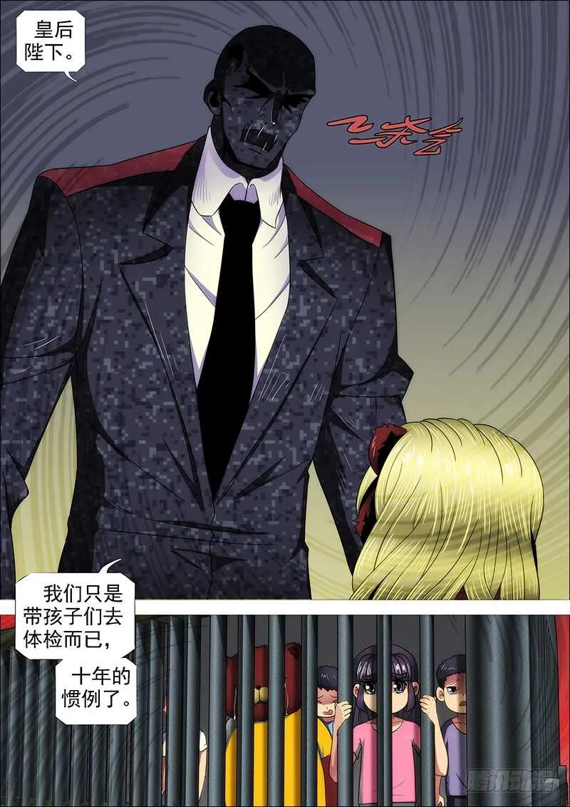 铁姬钢兵第三季全集漫画,不该出手不出手1图