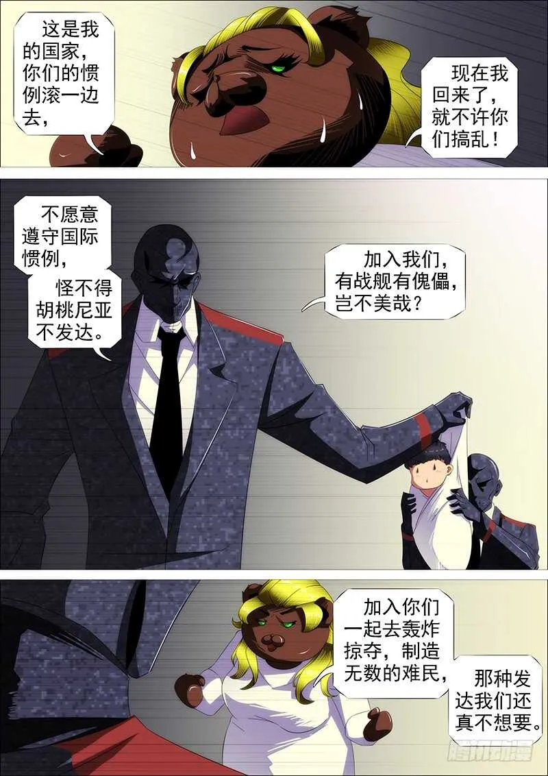 铁姬钢兵第三季全集漫画,不该出手不出手2图