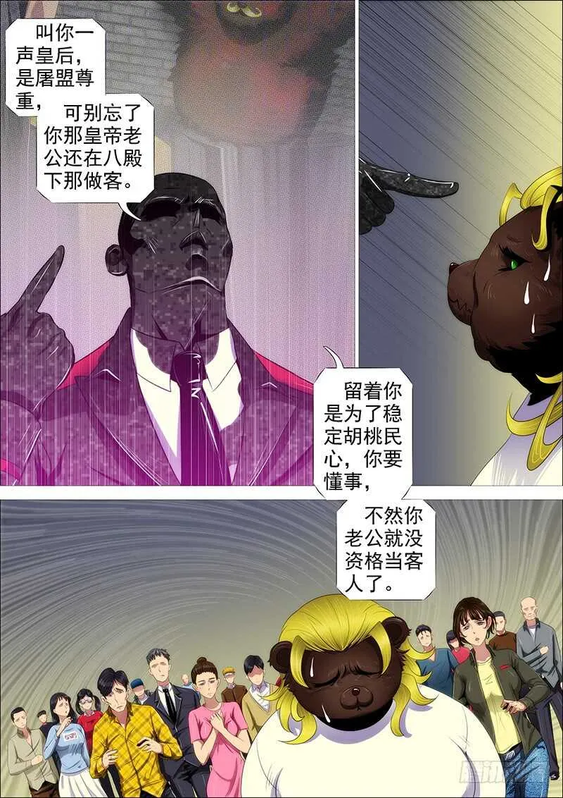 铁姬钢兵第三季全集漫画,不该出手不出手3图