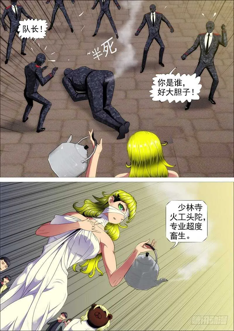 铁姬钢兵第三季全集漫画,不该出手不出手5图