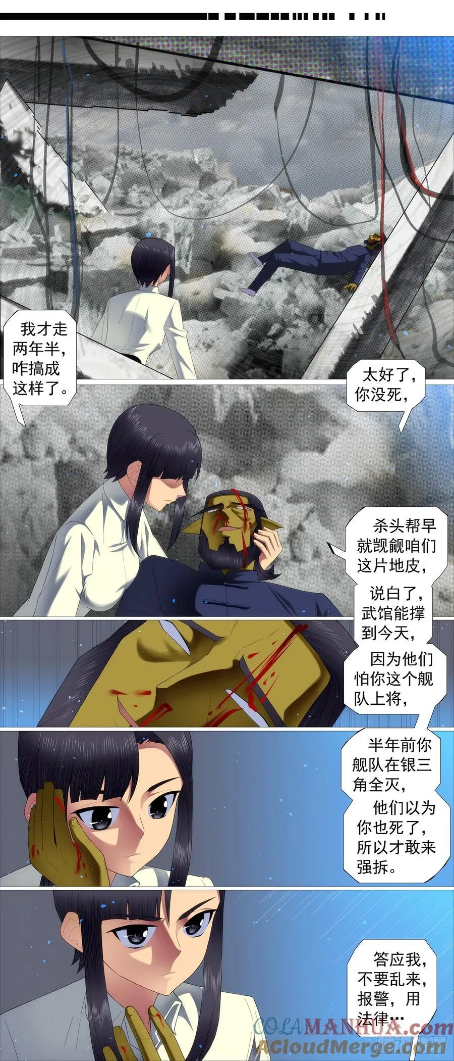 铁姬钢兵在线观看免费漫画,千金裘，冻死骨3图