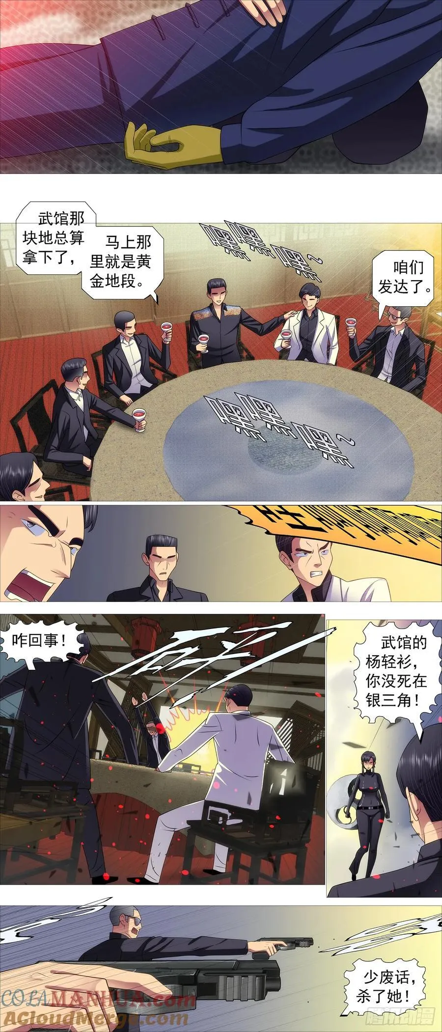 铁姬钢兵在线观看免费漫画,千金裘，冻死骨4图