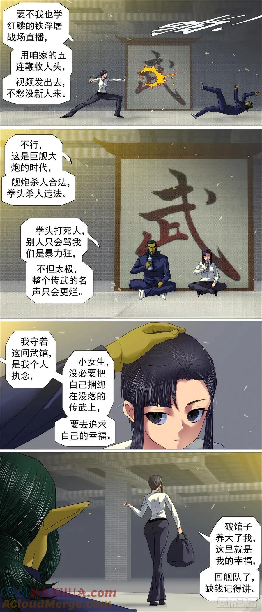 铁姬钢兵在线观看免费漫画,千金裘，冻死骨2图